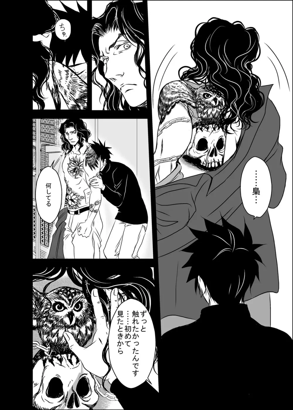 梟と猟犬 Page.48