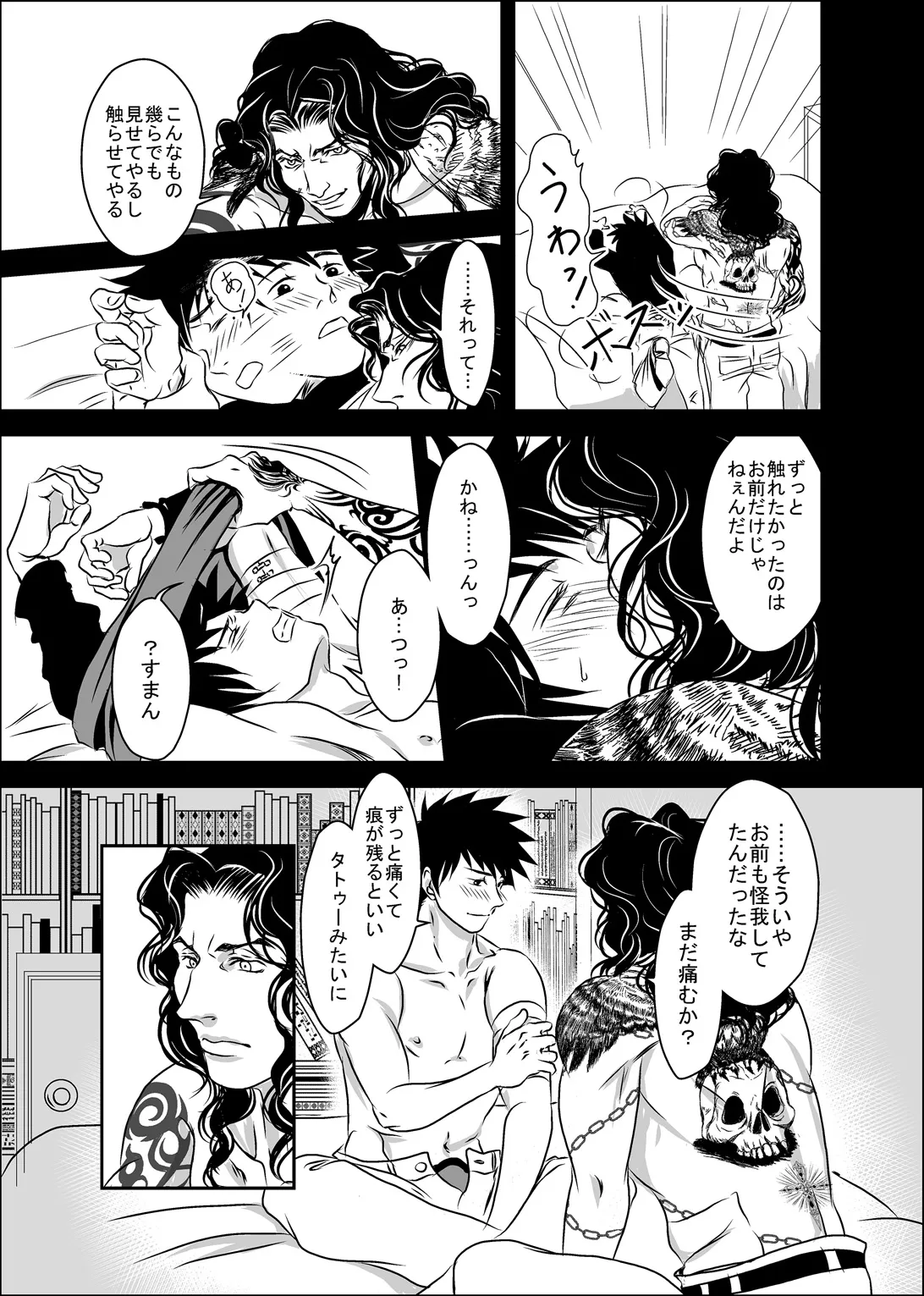 梟と猟犬 Page.49