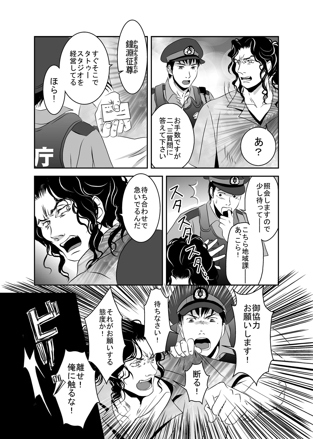 梟と猟犬 Page.5
