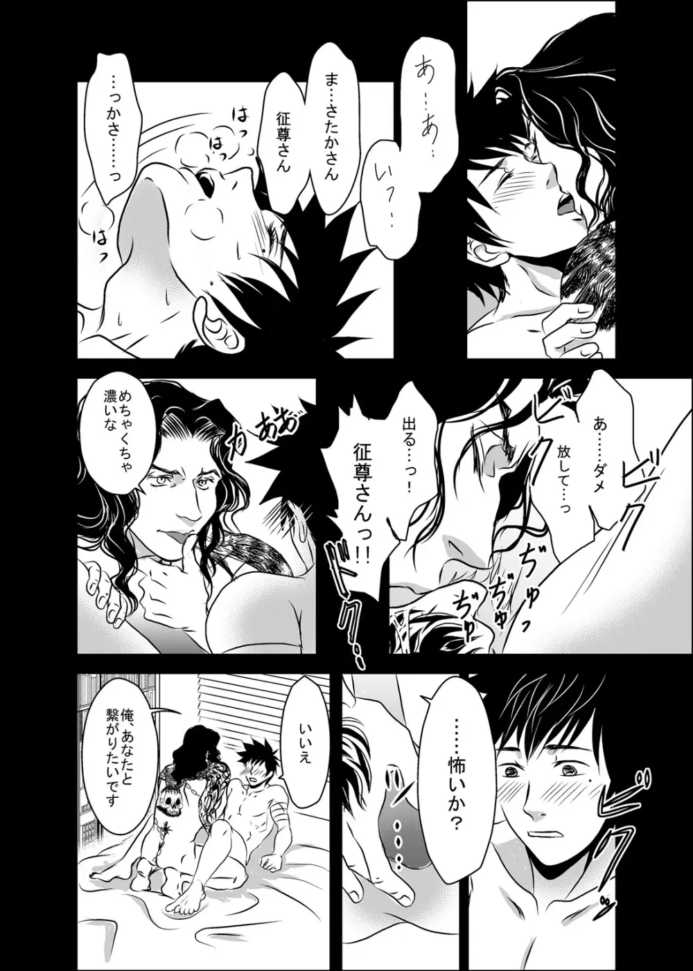 梟と猟犬 Page.52