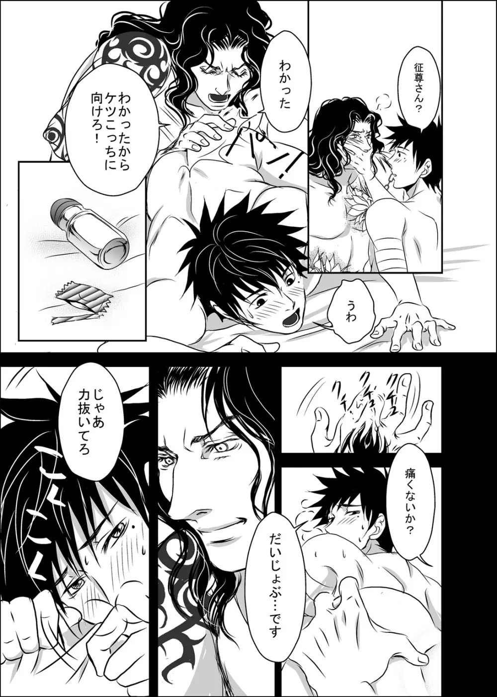 梟と猟犬 Page.53