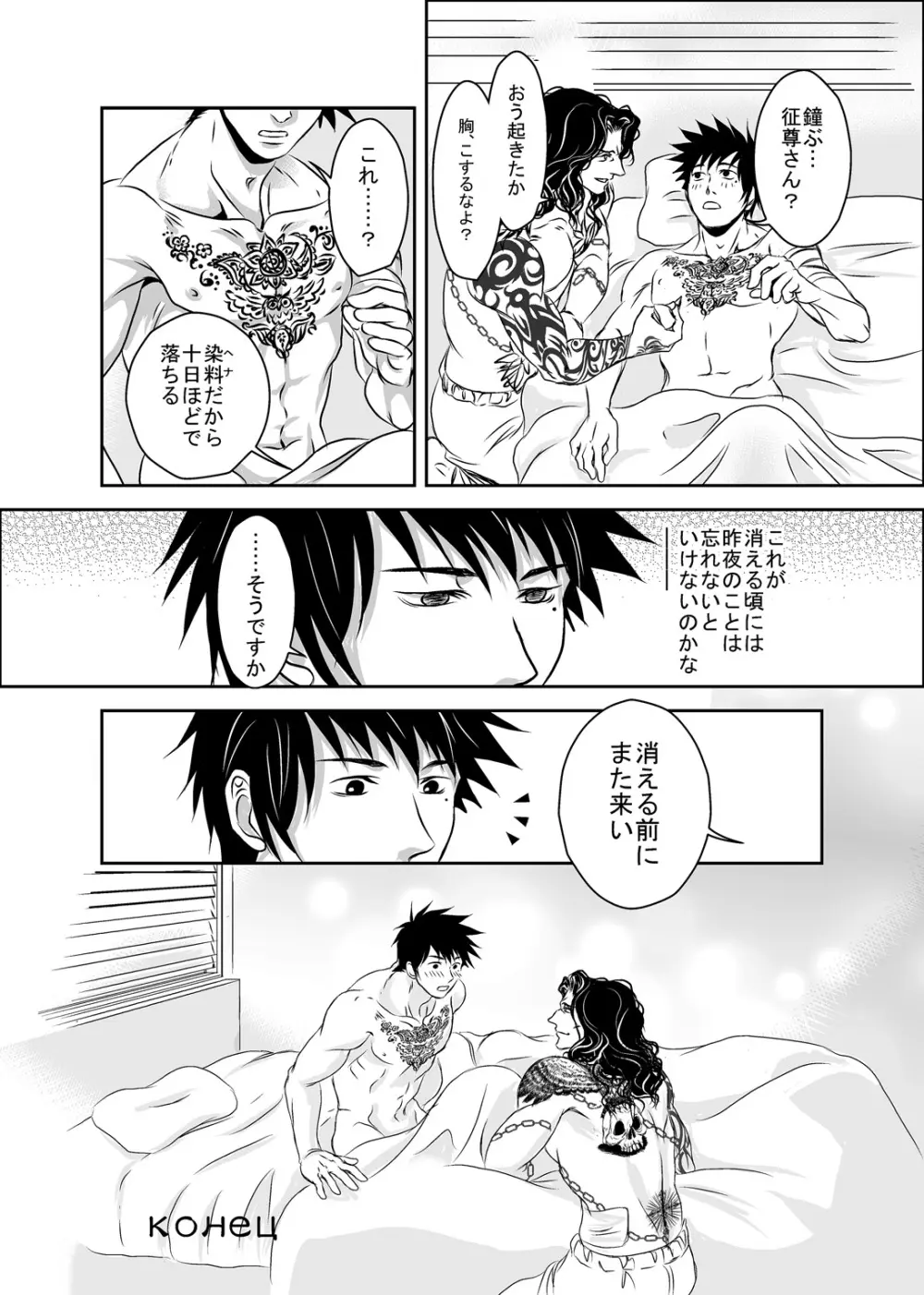 梟と猟犬 Page.56