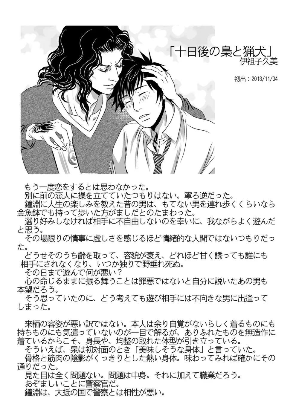 梟と猟犬 Page.58