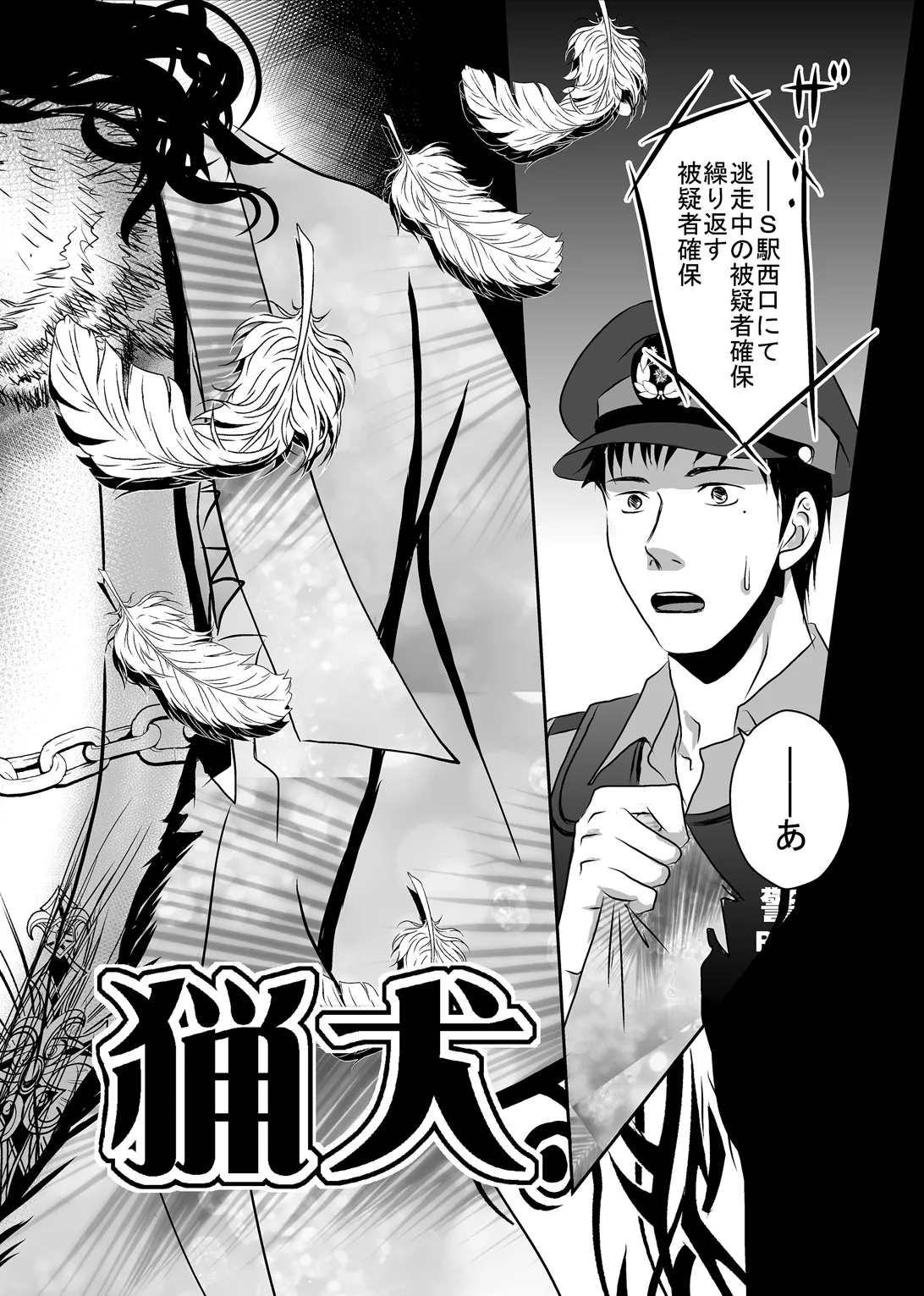 梟と猟犬 Page.6
