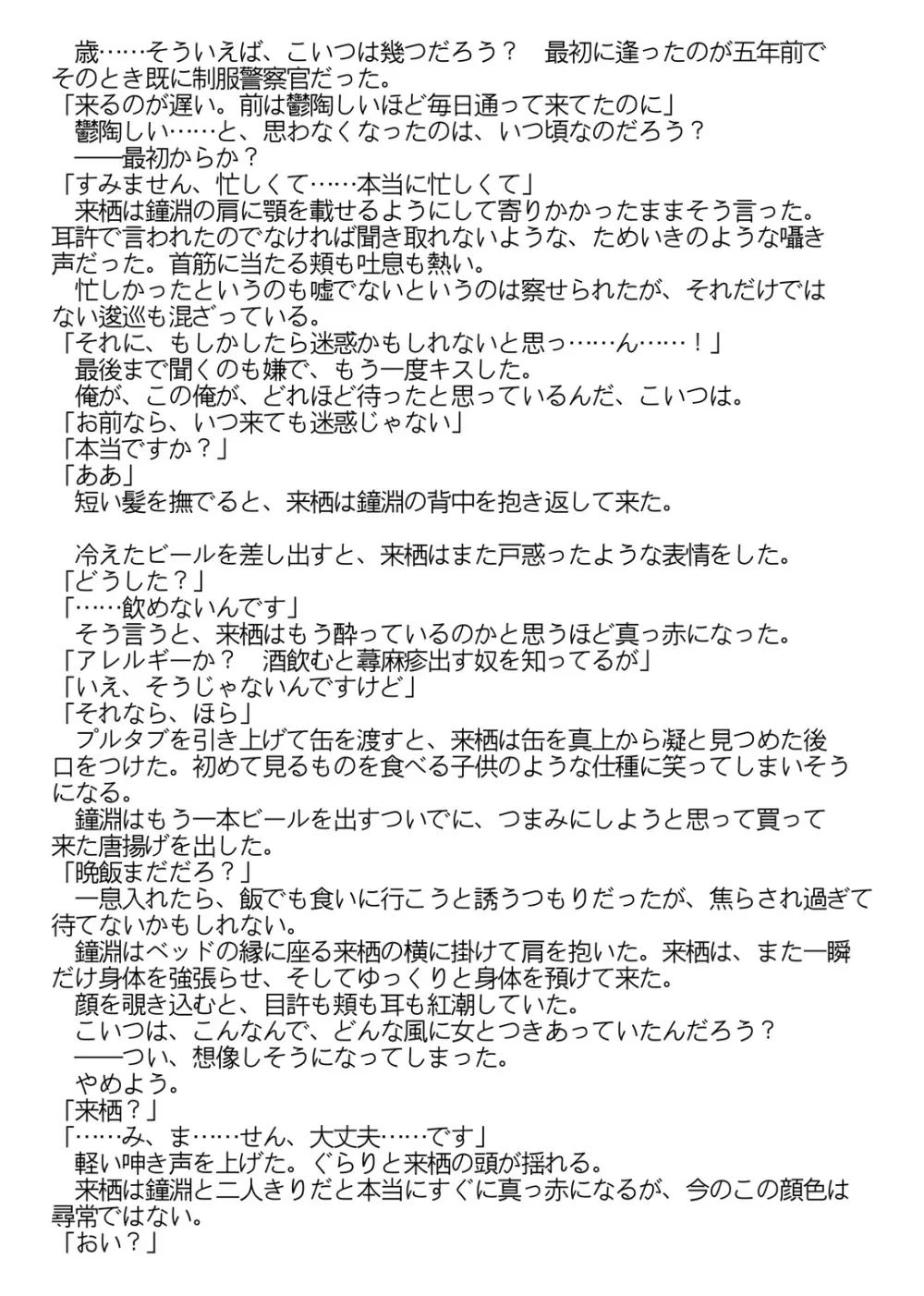 梟と猟犬 Page.60