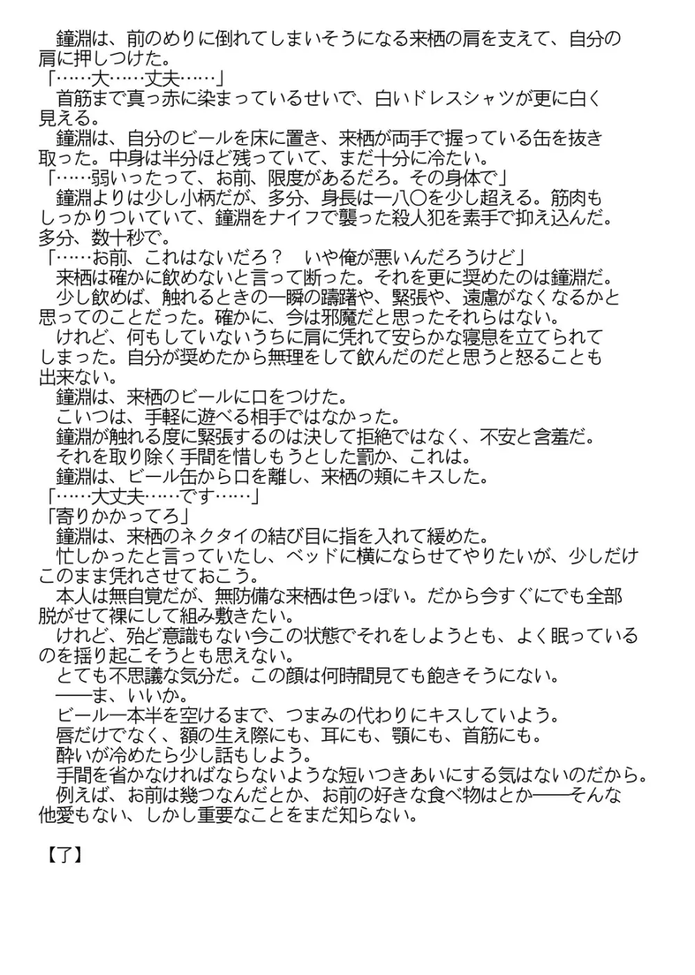 梟と猟犬 Page.61