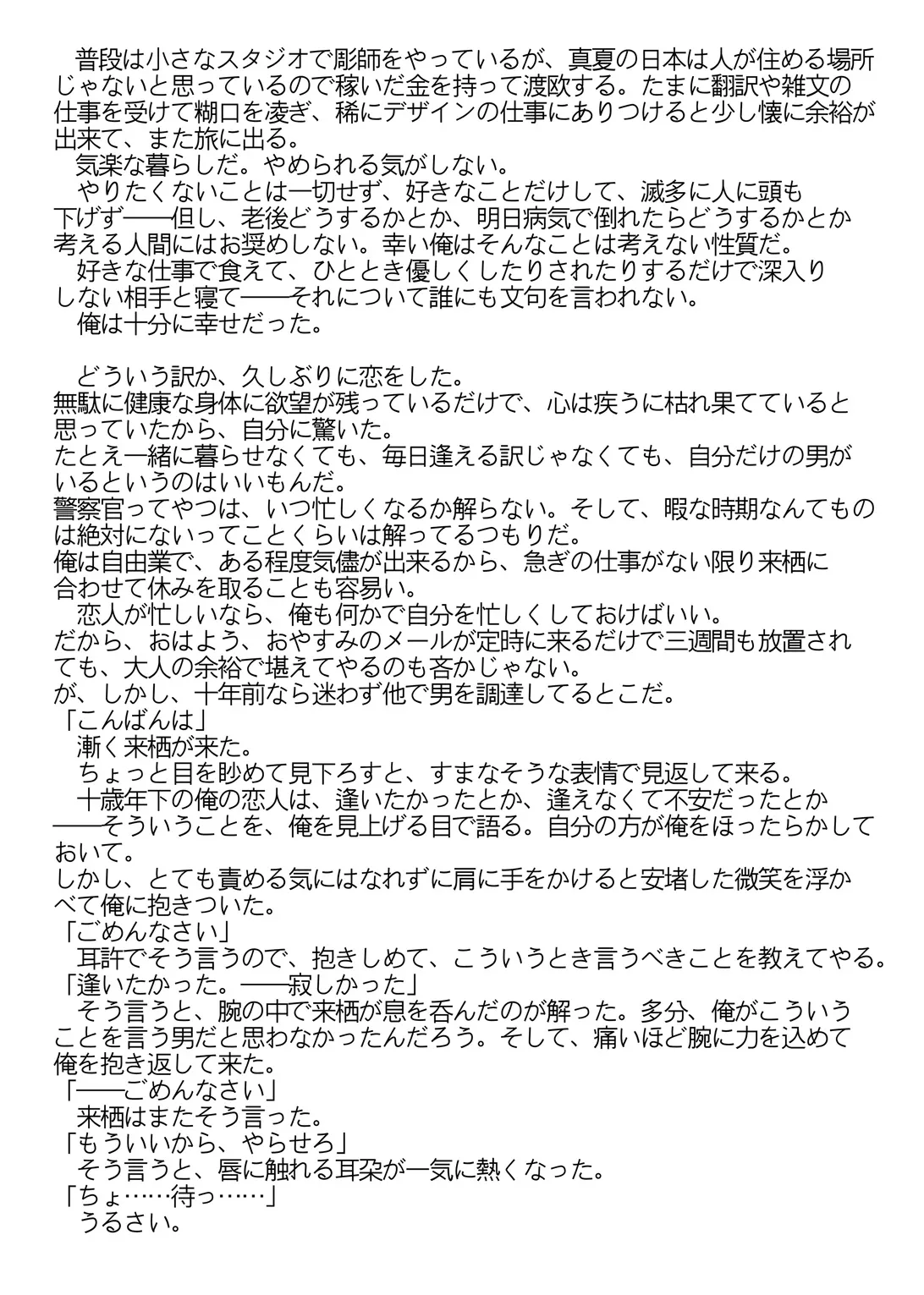 梟と猟犬 Page.63