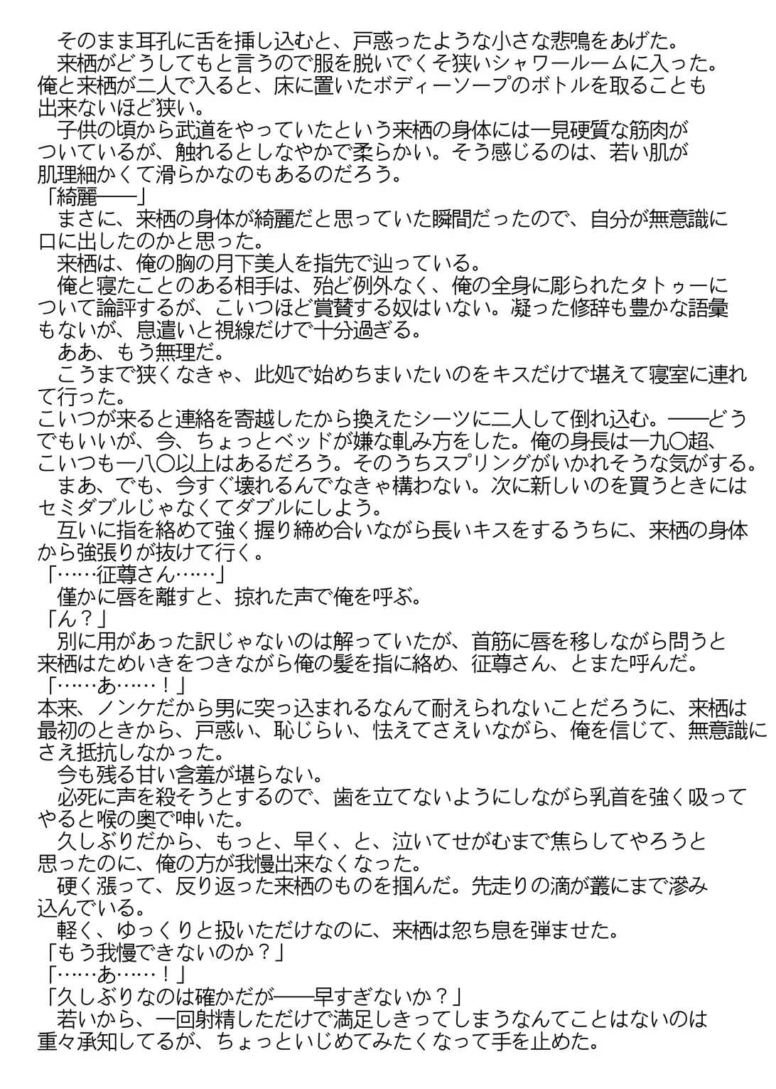 梟と猟犬 Page.64