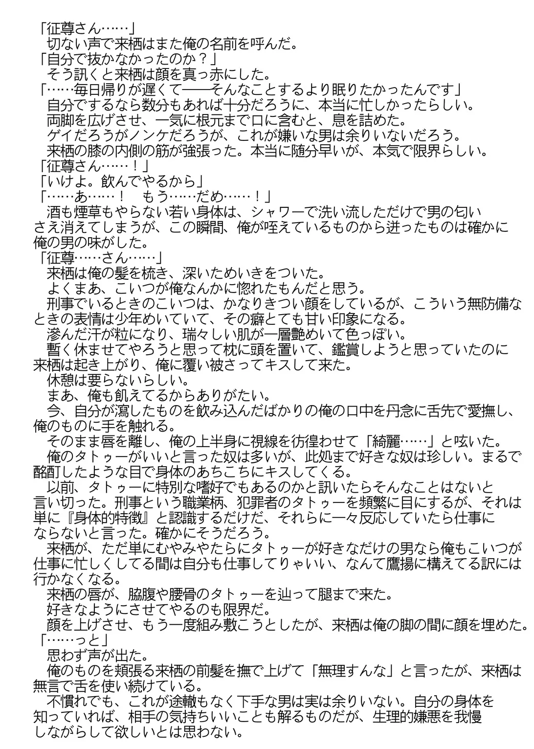 梟と猟犬 Page.65