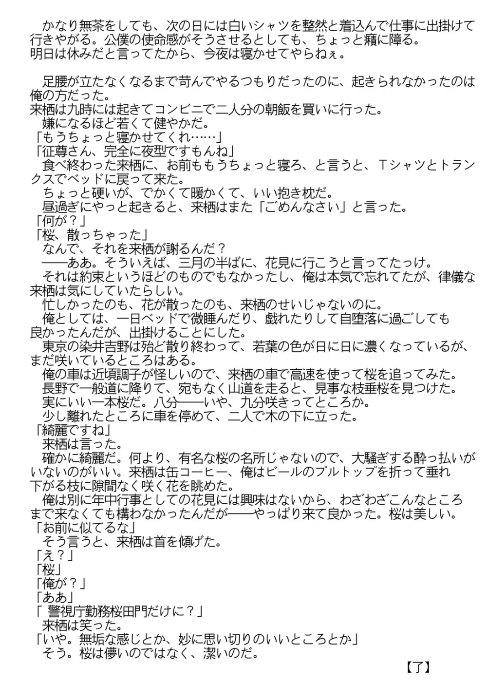 梟と猟犬 Page.68