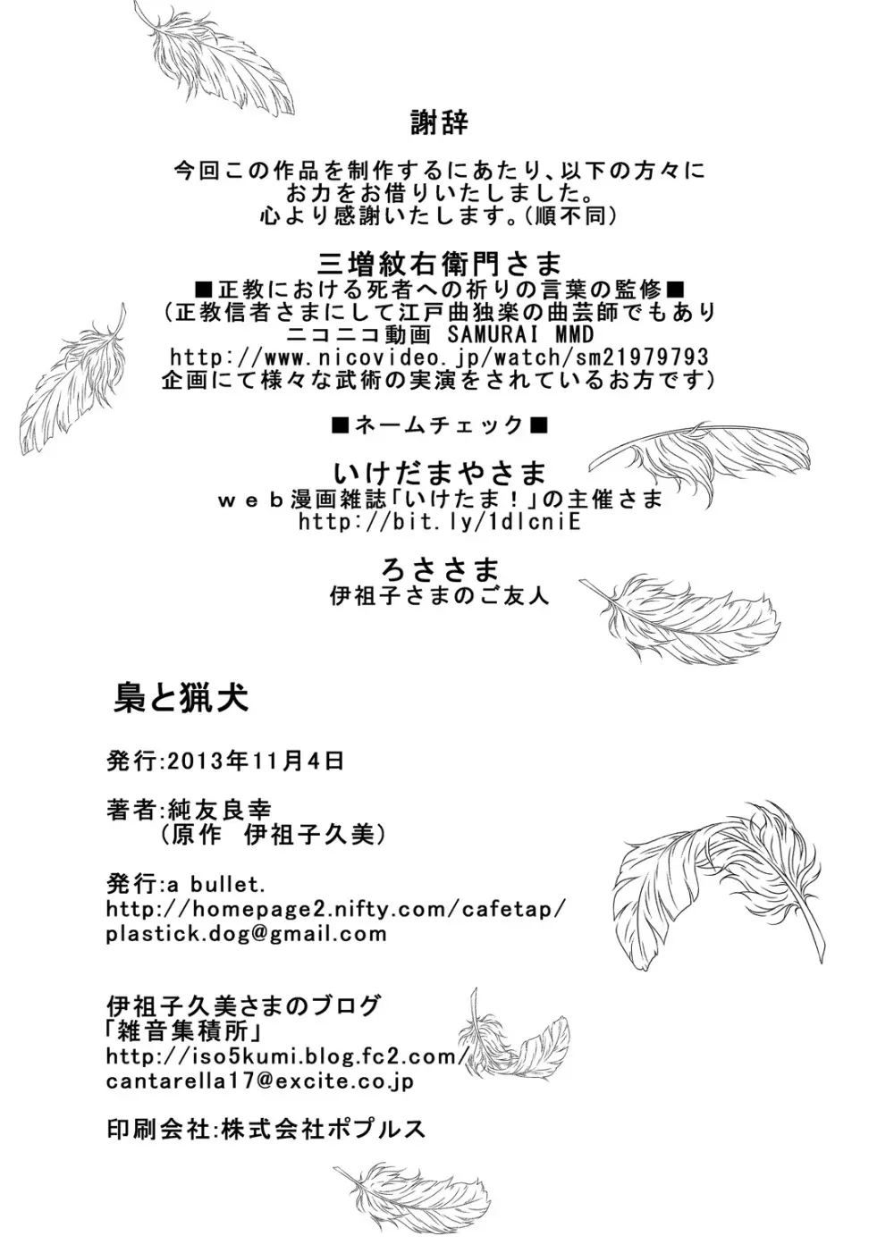 梟と猟犬 Page.69