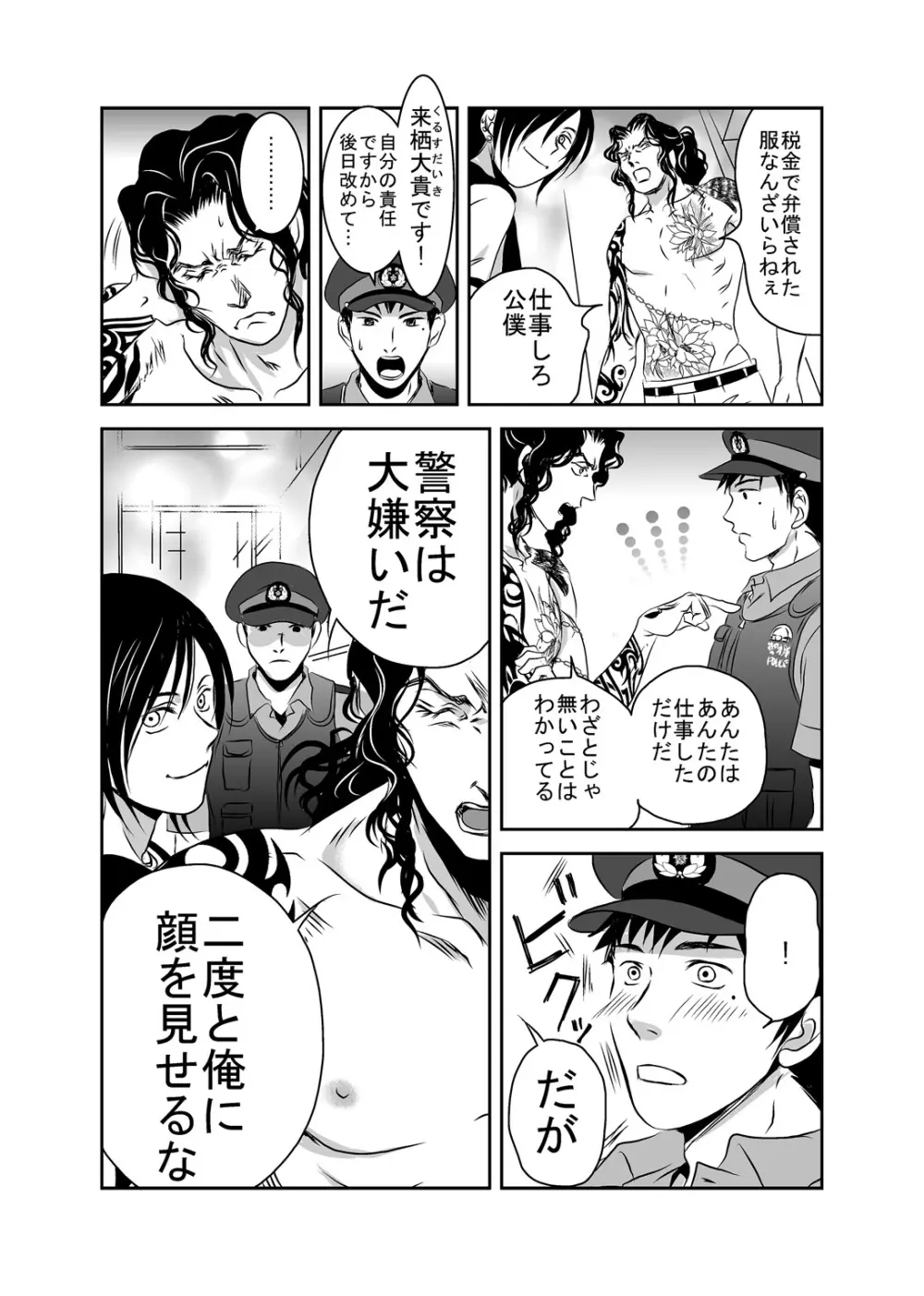 梟と猟犬 Page.9