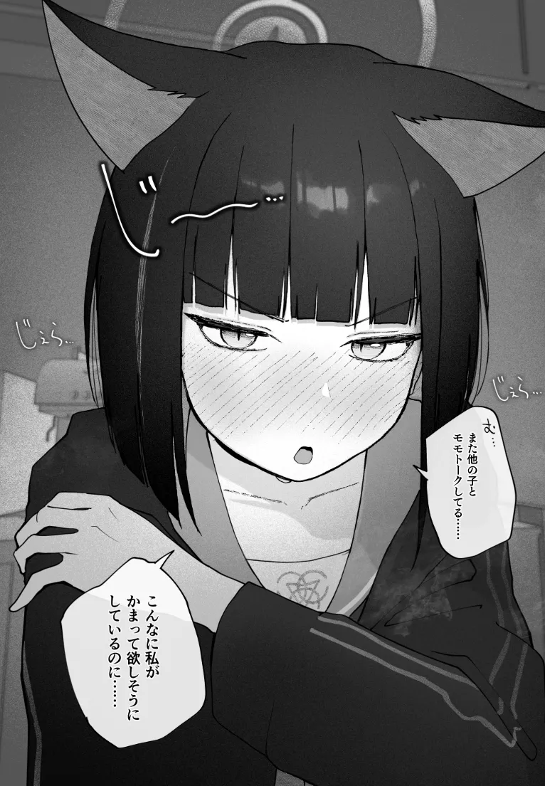 めんどくさくても好きでいて！裏 Page.10