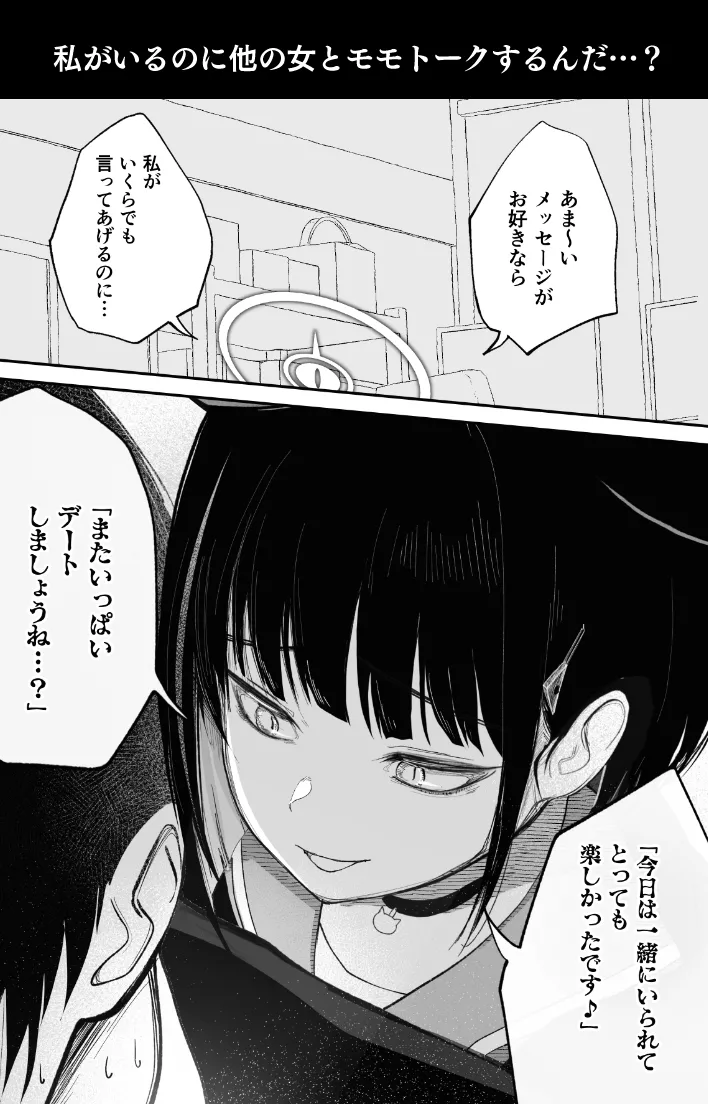 めんどくさくても好きでいて！裏 Page.11