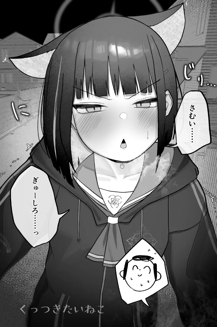 めんどくさくても好きでいて！裏 Page.6