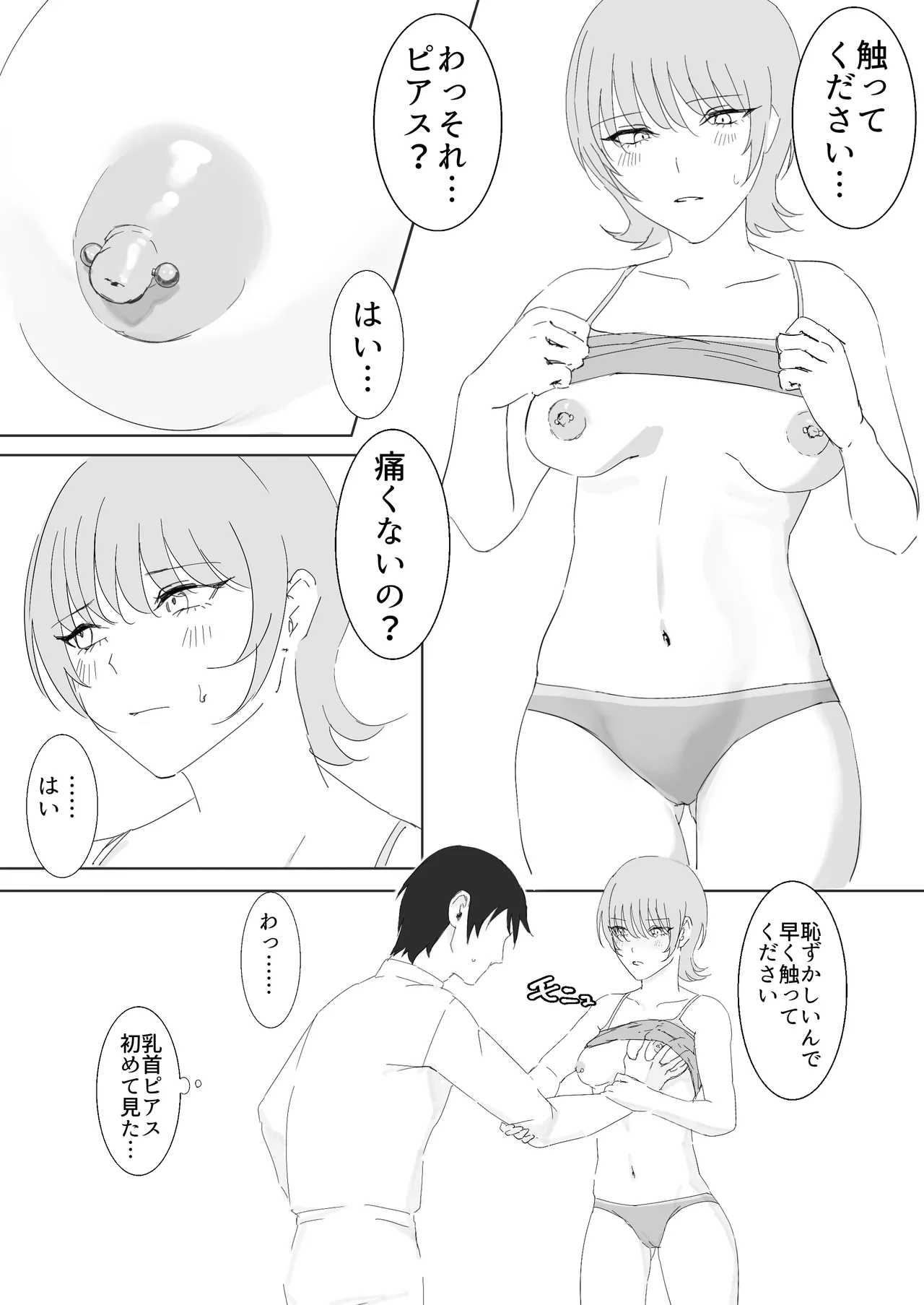 ダウナー系家出少女に襲われてノリで同棲する話 Page.15