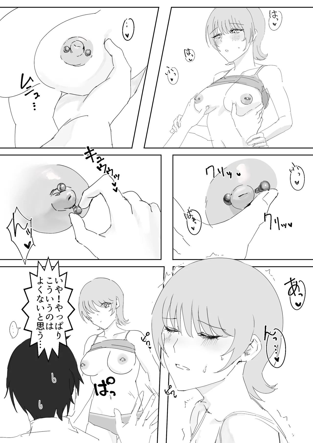ダウナー系家出少女に襲われてノリで同棲する話 Page.17