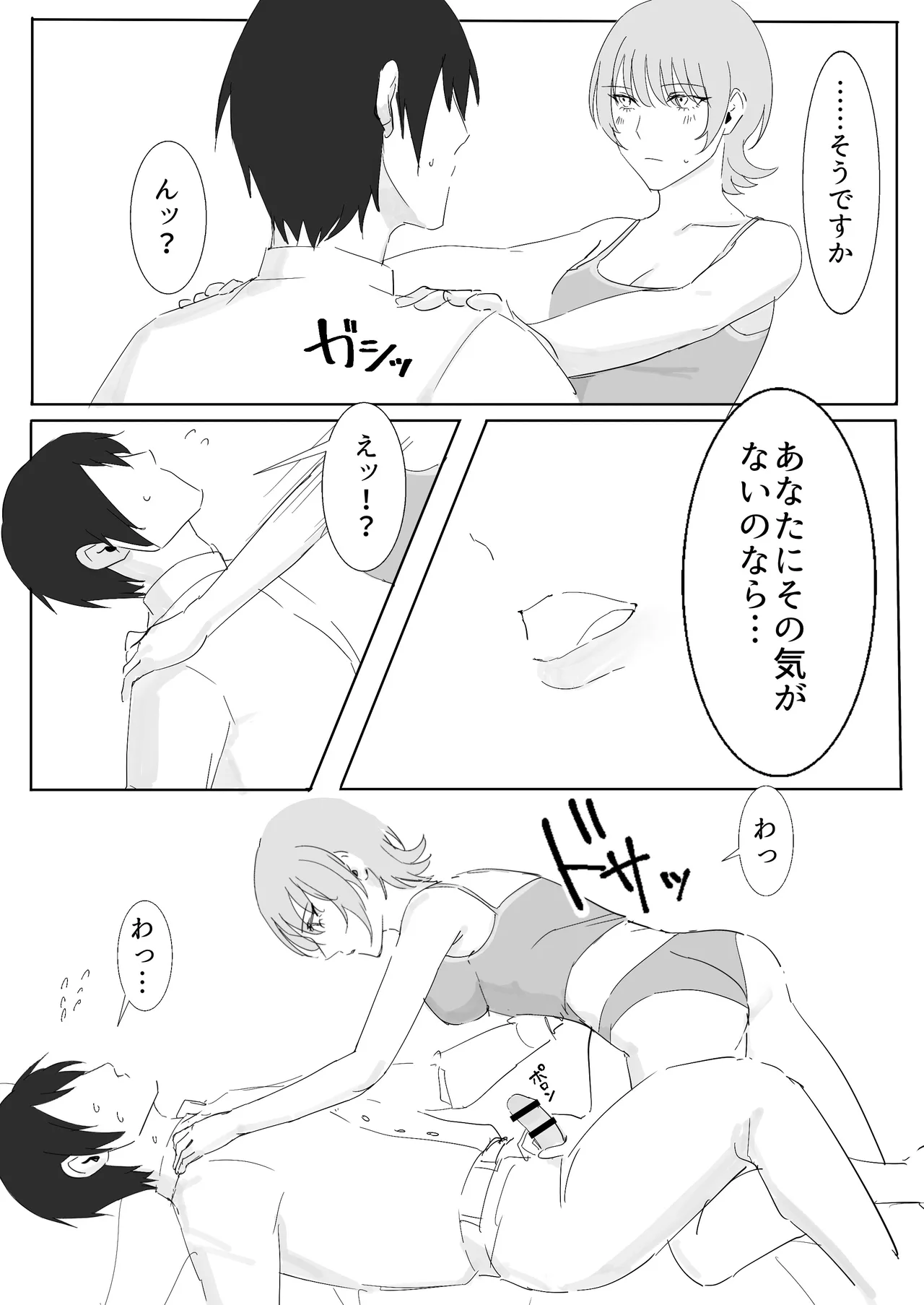 ダウナー系家出少女に襲われてノリで同棲する話 Page.18