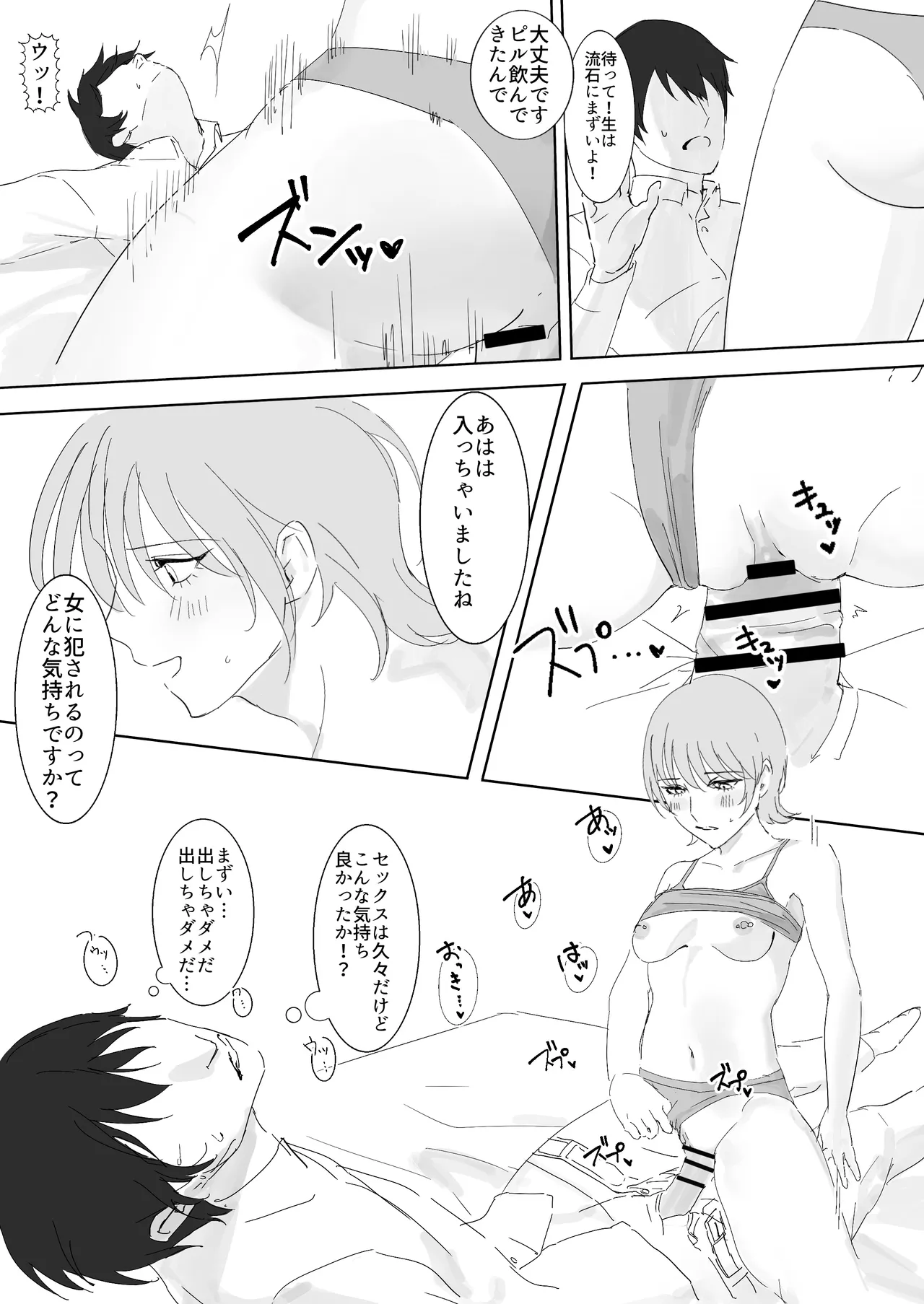ダウナー系家出少女に襲われてノリで同棲する話 Page.20