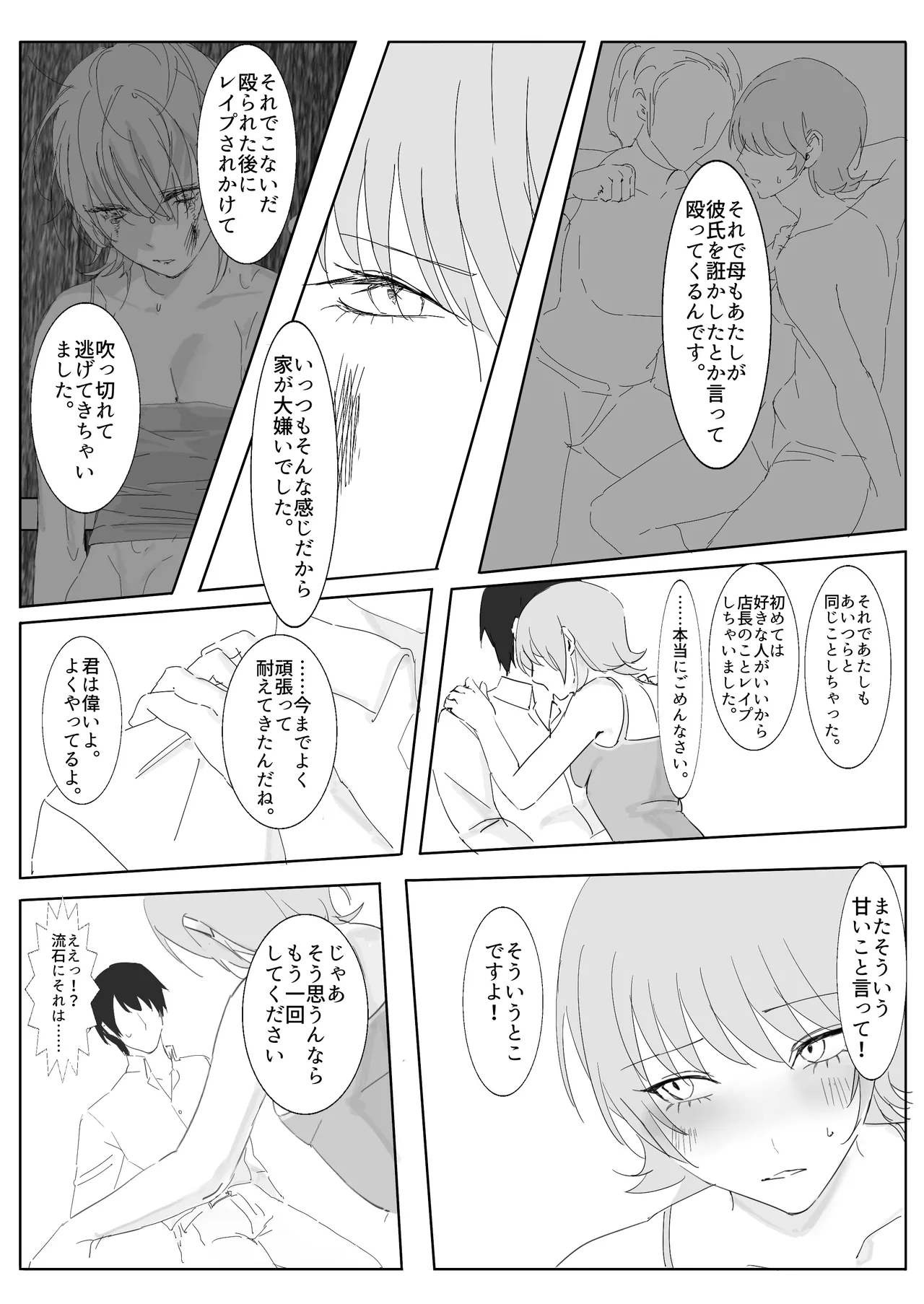 ダウナー系家出少女に襲われてノリで同棲する話 Page.25