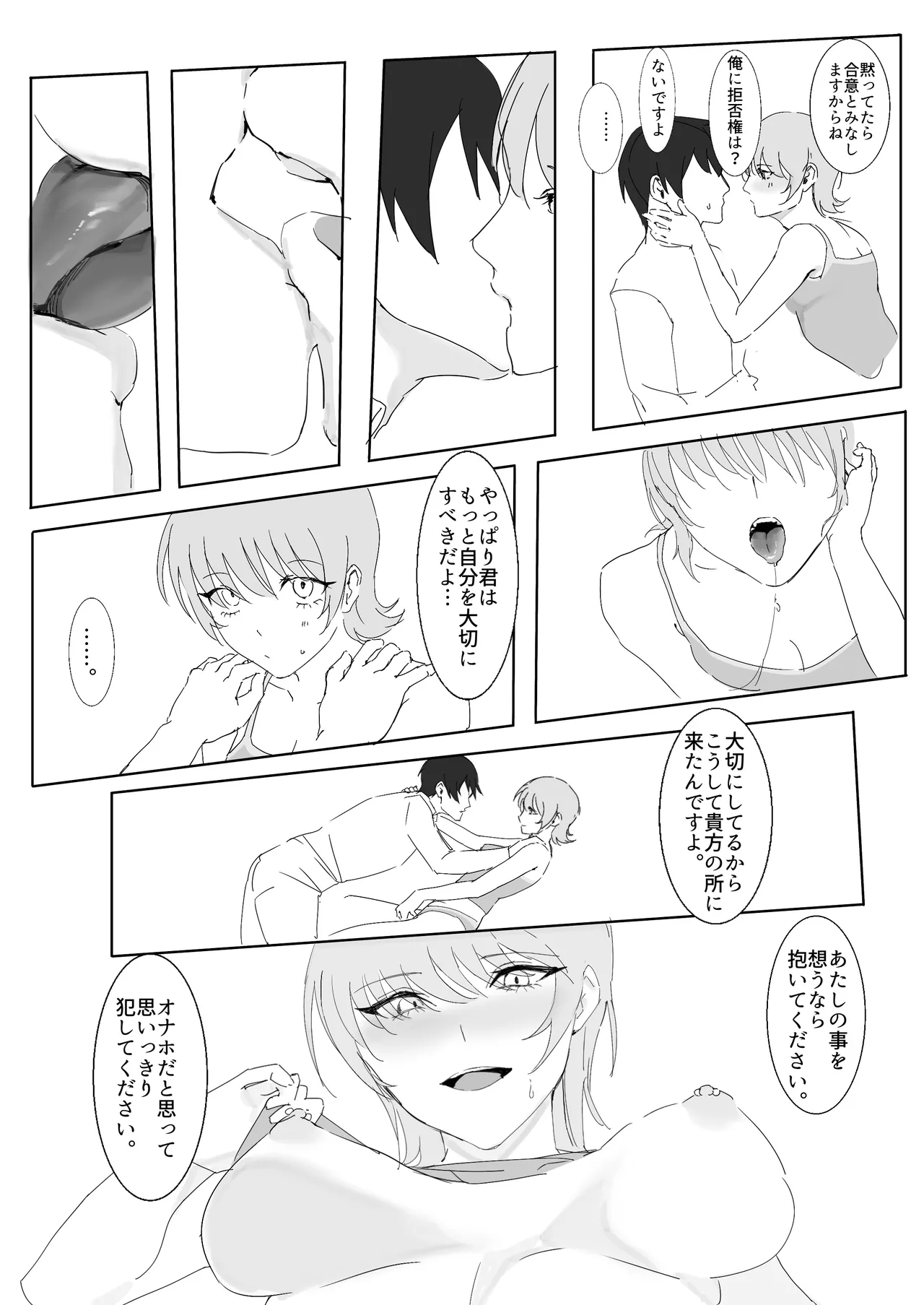ダウナー系家出少女に襲われてノリで同棲する話 Page.26