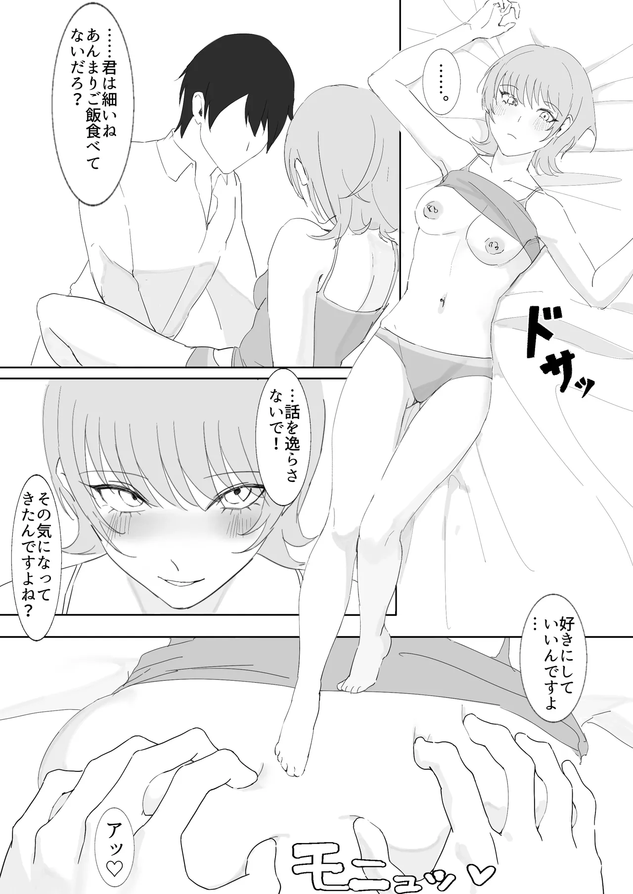 ダウナー系家出少女に襲われてノリで同棲する話 Page.27