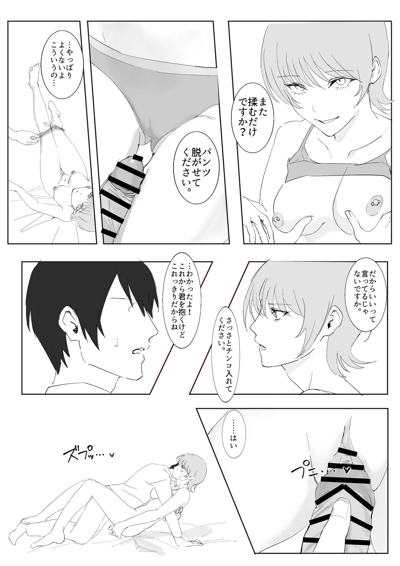 ダウナー系家出少女に襲われてノリで同棲する話 Page.28