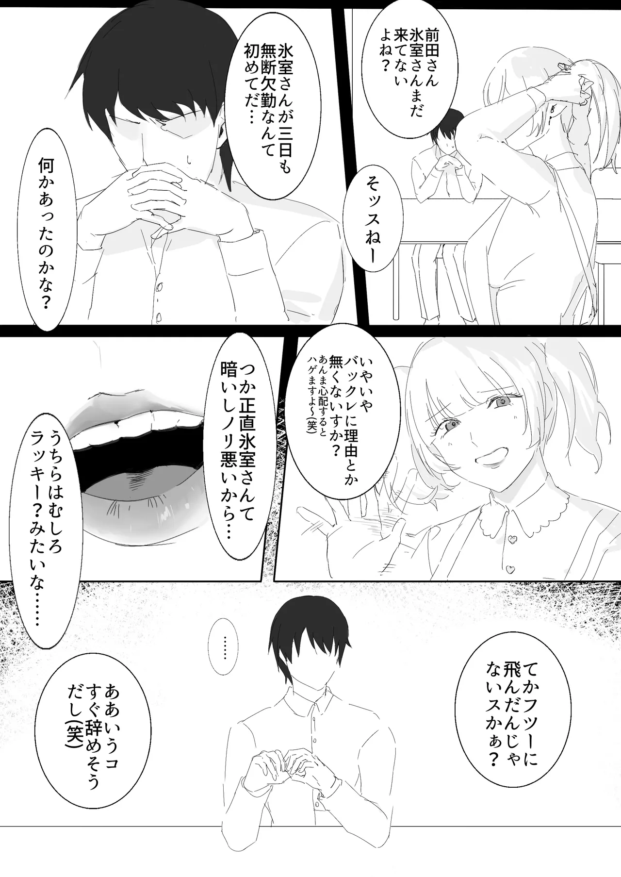 ダウナー系家出少女に襲われてノリで同棲する話 Page.3