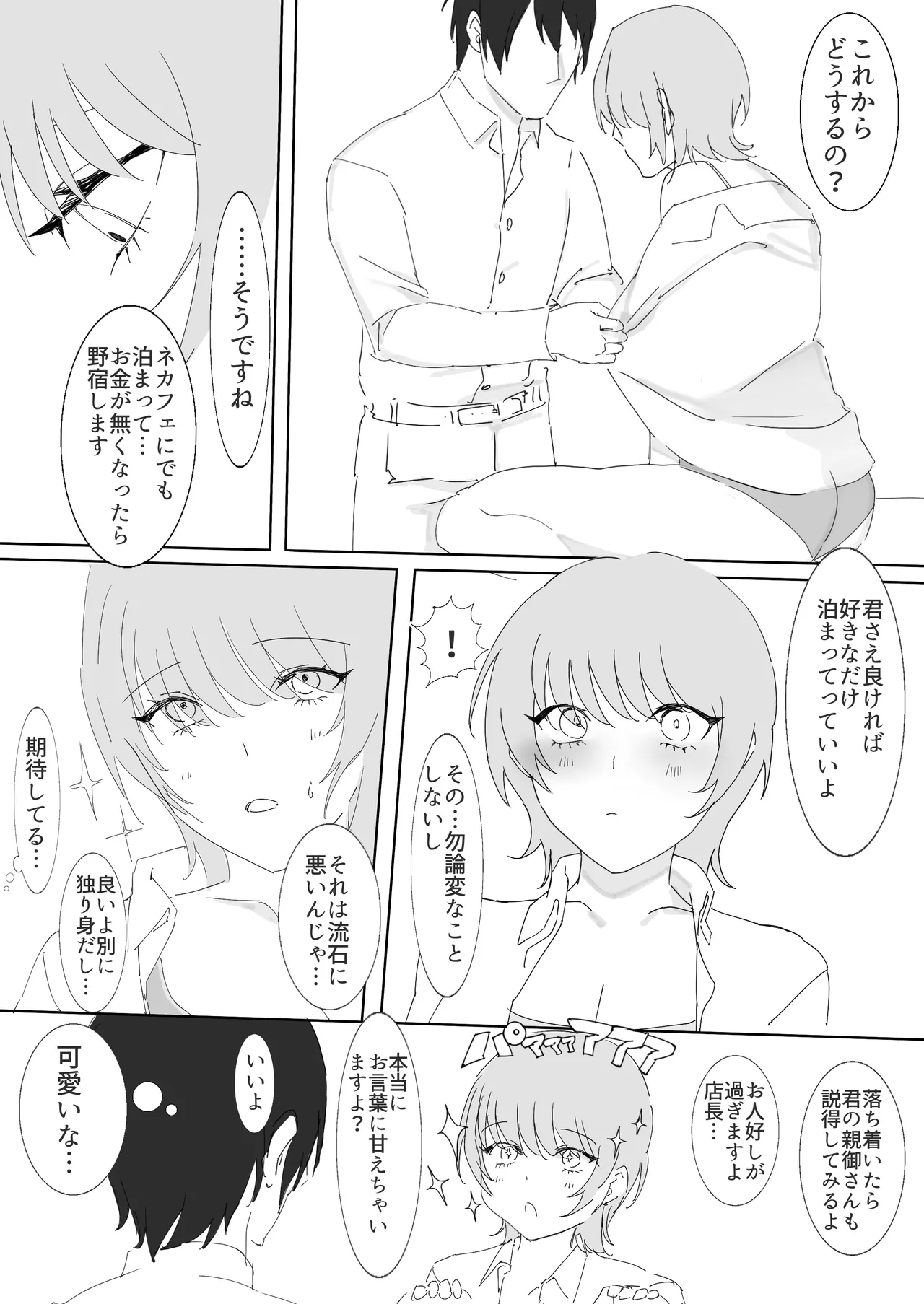 ダウナー系家出少女に襲われてノリで同棲する話 Page.32