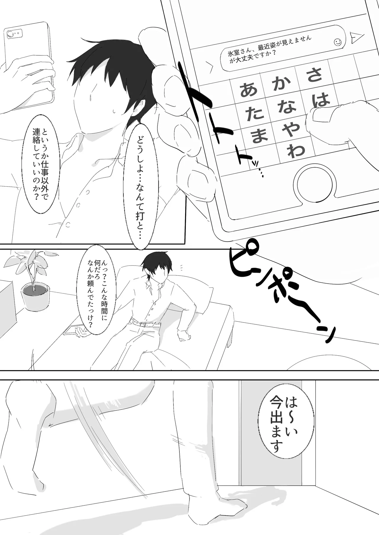 ダウナー系家出少女に襲われてノリで同棲する話 Page.4