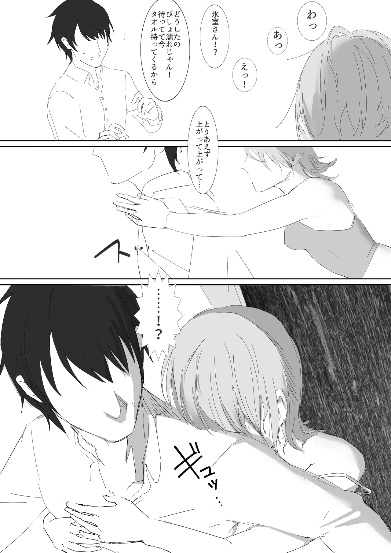 ダウナー系家出少女に襲われてノリで同棲する話 Page.6