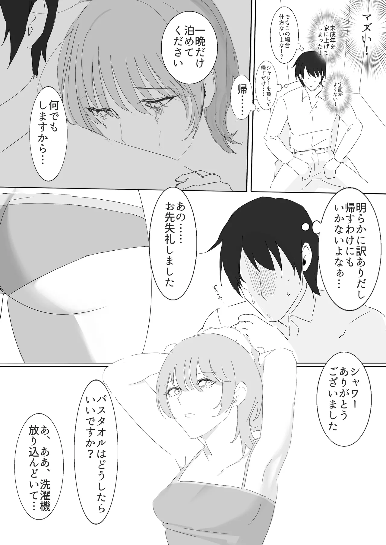 ダウナー系家出少女に襲われてノリで同棲する話 Page.7