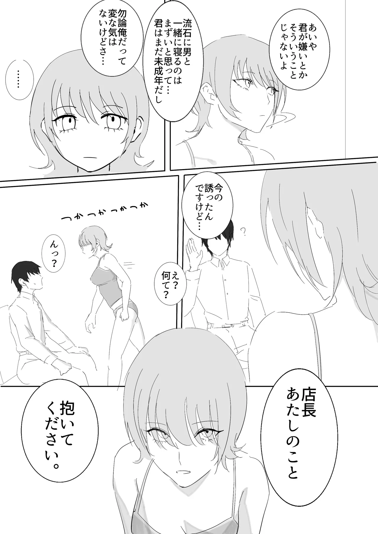 ダウナー系家出少女に襲われてノリで同棲する話 Page.9