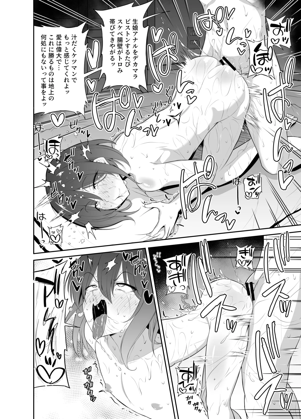 快感☆むりやりシャウト Page.18
