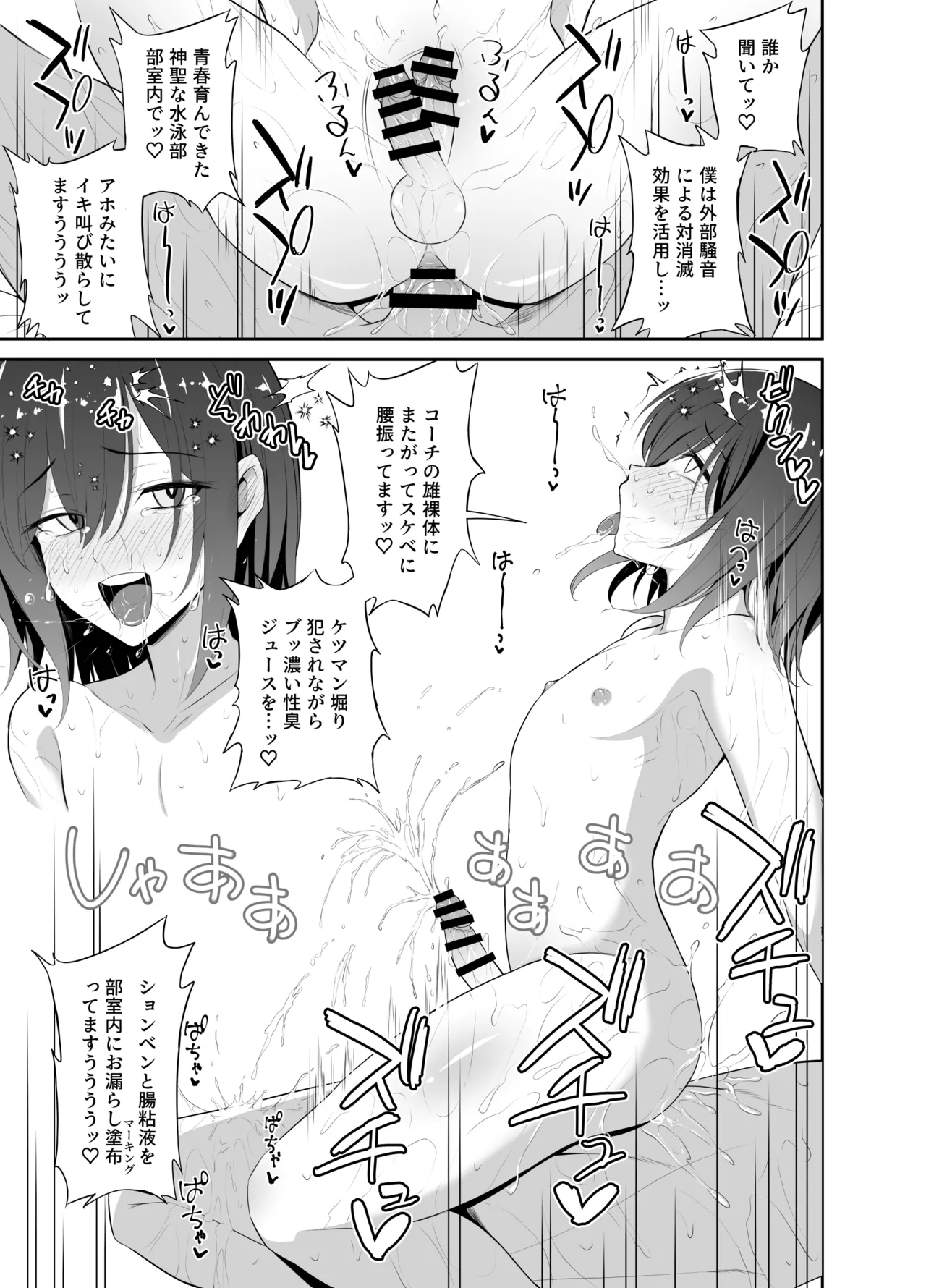 快感☆むりやりシャウト Page.23