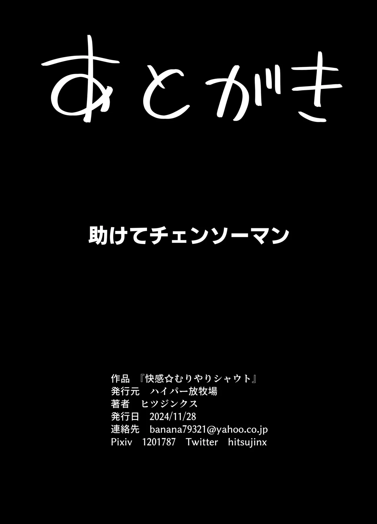 快感☆むりやりシャウト Page.28