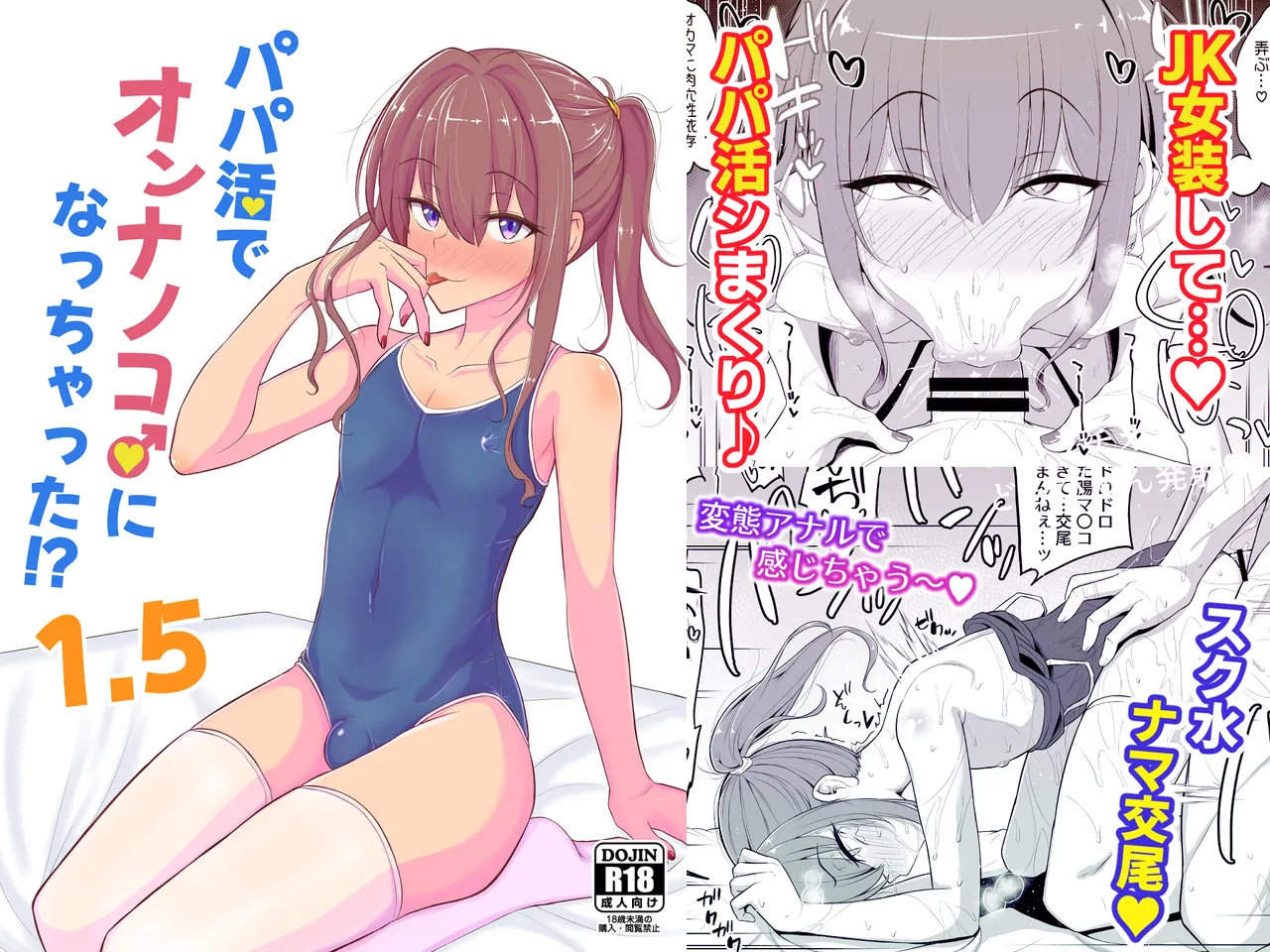 快感☆むりやりシャウト Page.30