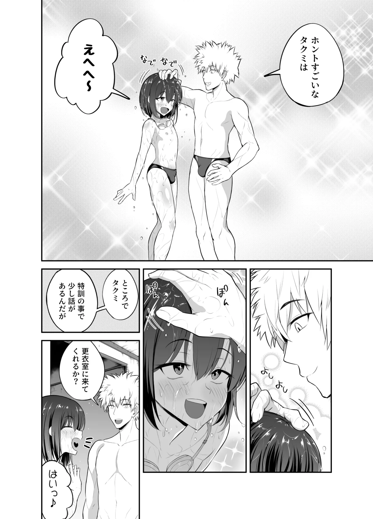 快感☆むりやりシャウト Page.4