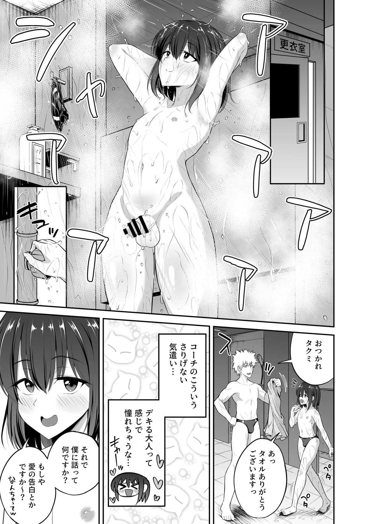 快感☆むりやりシャウト Page.5