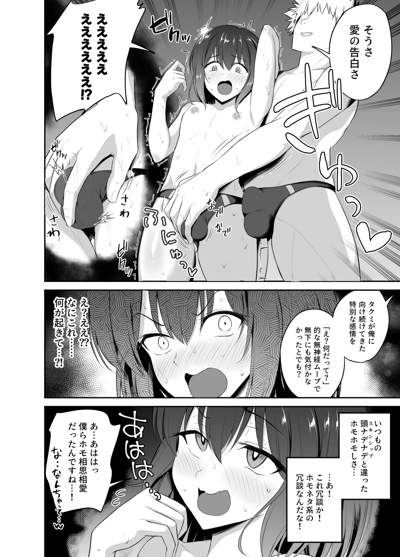快感☆むりやりシャウト Page.6