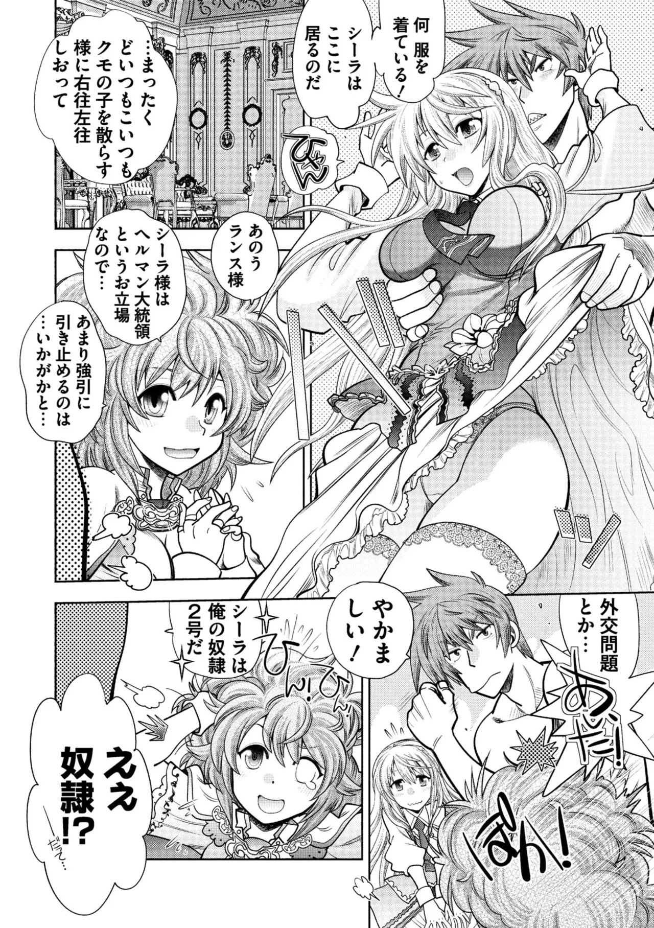 ランス10～Adult Edition～ Page.10