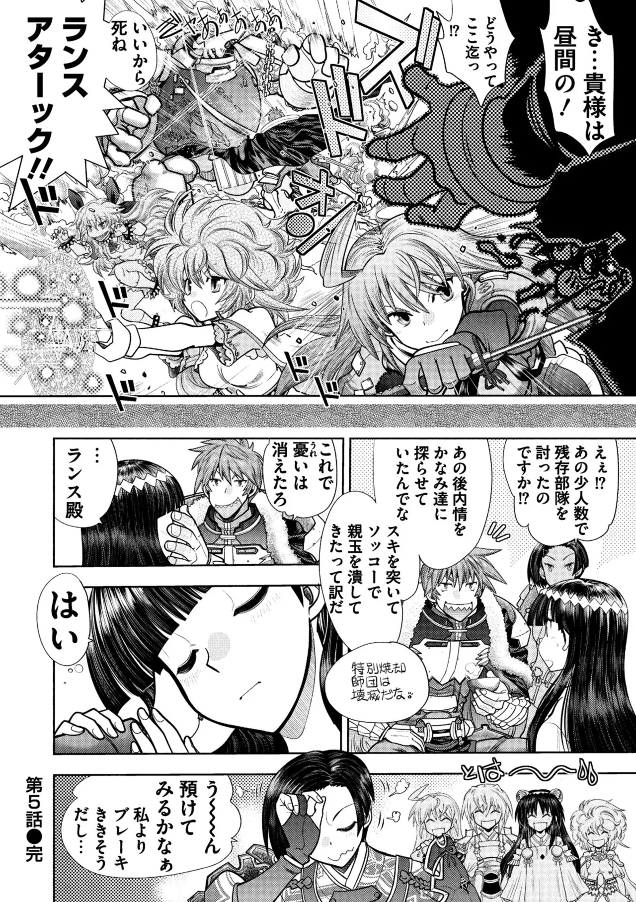 ランス10～Adult Edition～ Page.106