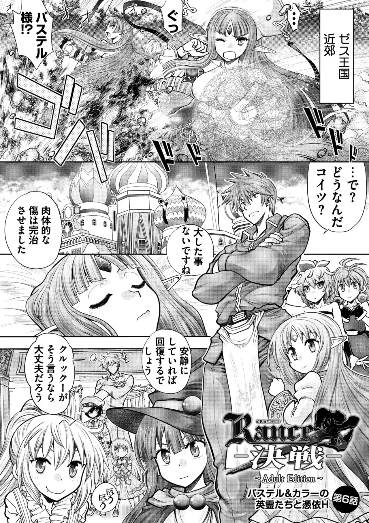 ランス10～Adult Edition～ Page.107