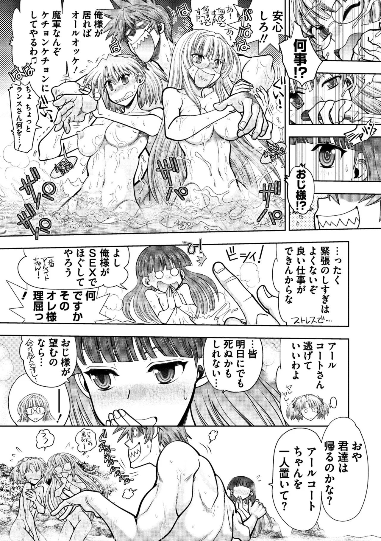 ランス10～Adult Edition～ Page.131