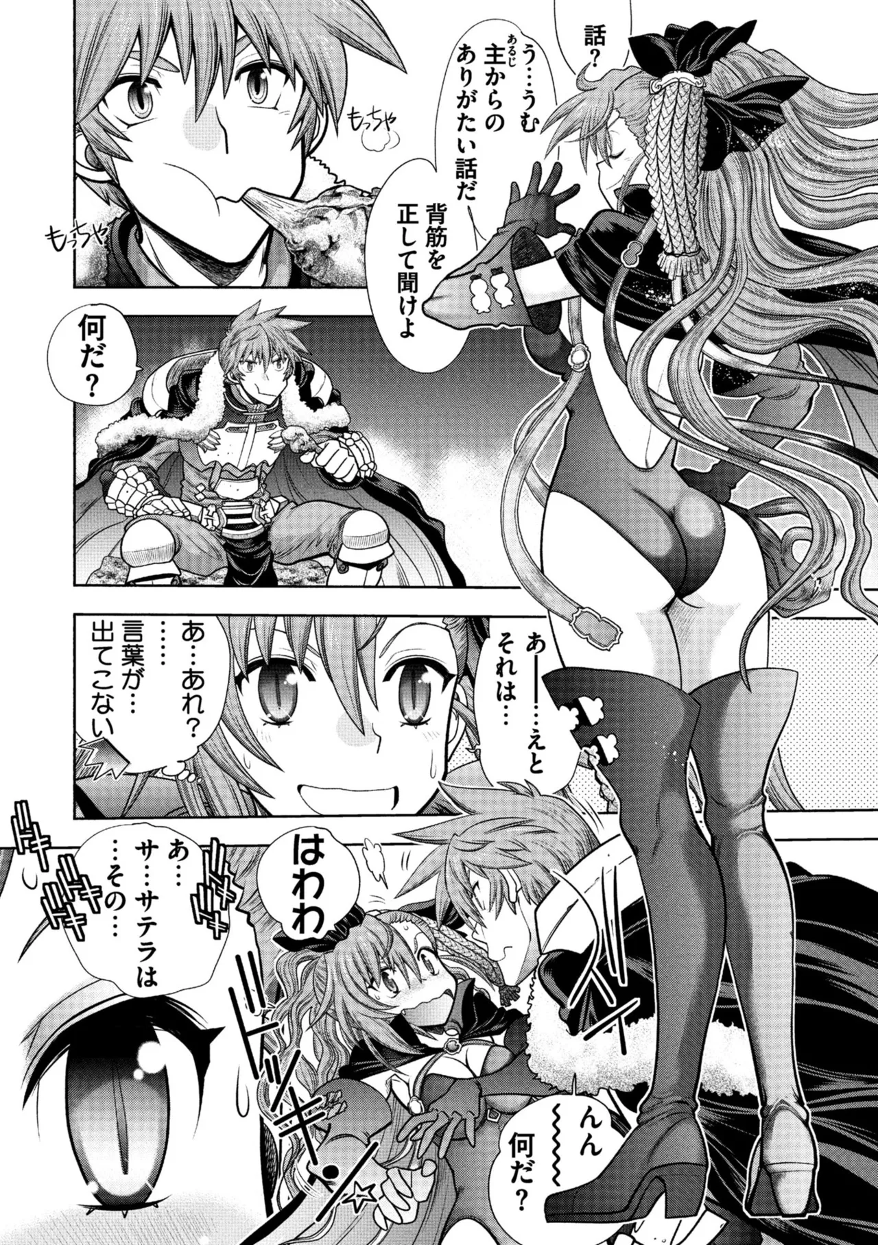 ランス10～Adult Edition～ Page.150