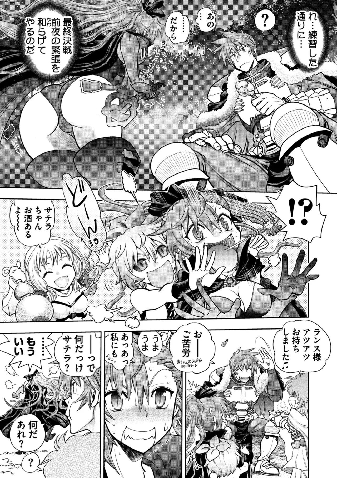 ランス10～Adult Edition～ Page.151