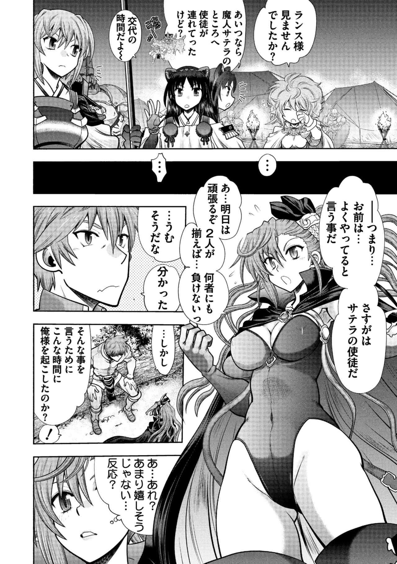 ランス10～Adult Edition～ Page.152