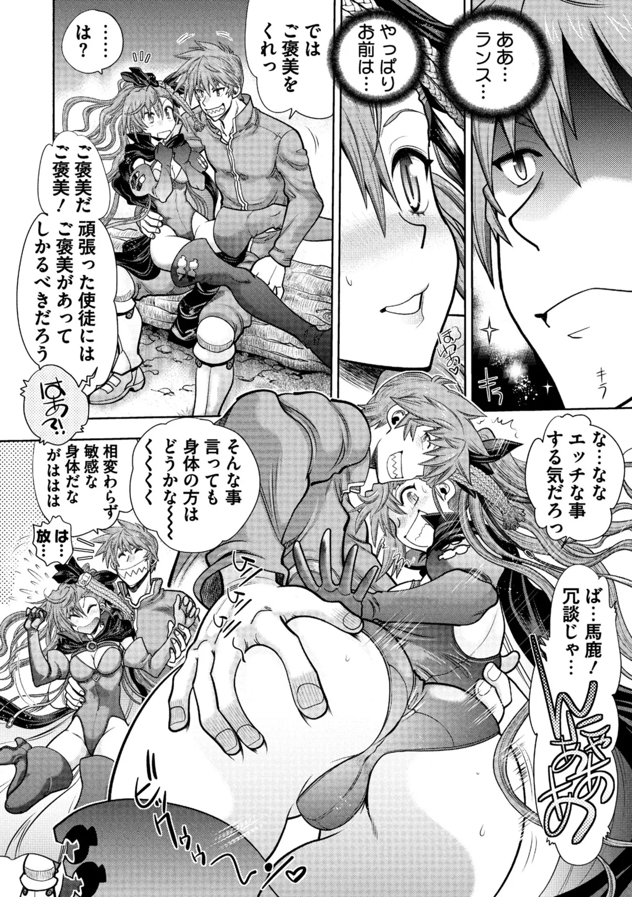 ランス10～Adult Edition～ Page.154