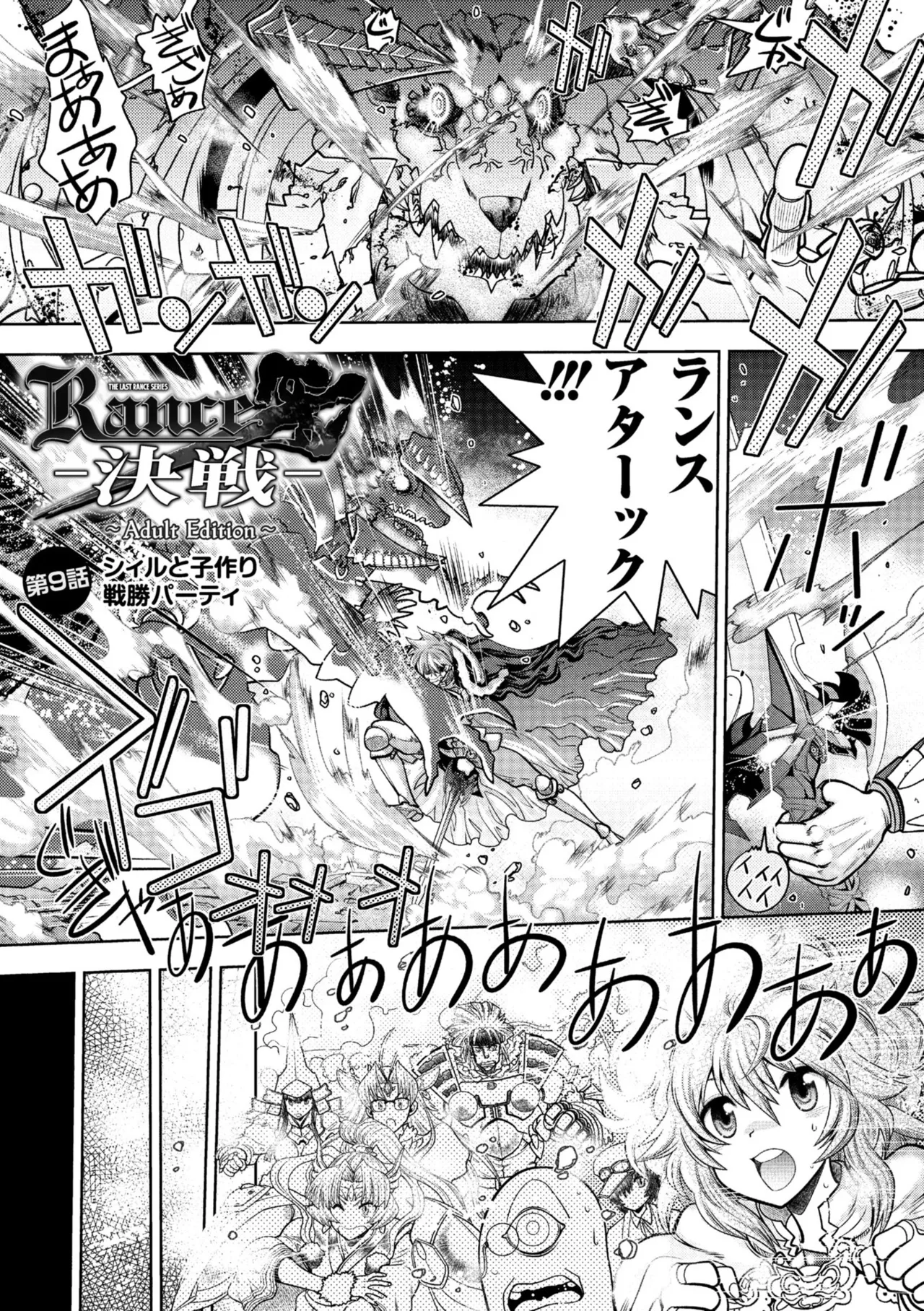 ランス10～Adult Edition～ Page.169