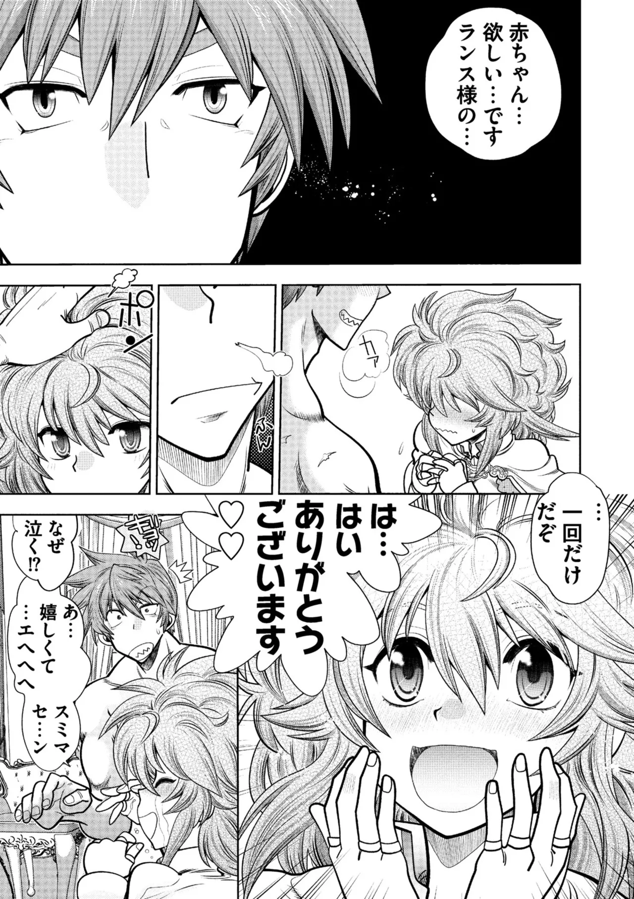 ランス10～Adult Edition～ Page.173